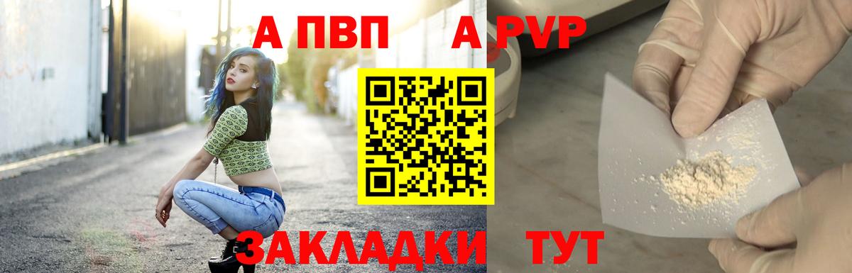 APVP VHQ  A PVP кристаллы  Вход с VPN  Темрюк  Alfa_PVP крисы CK 