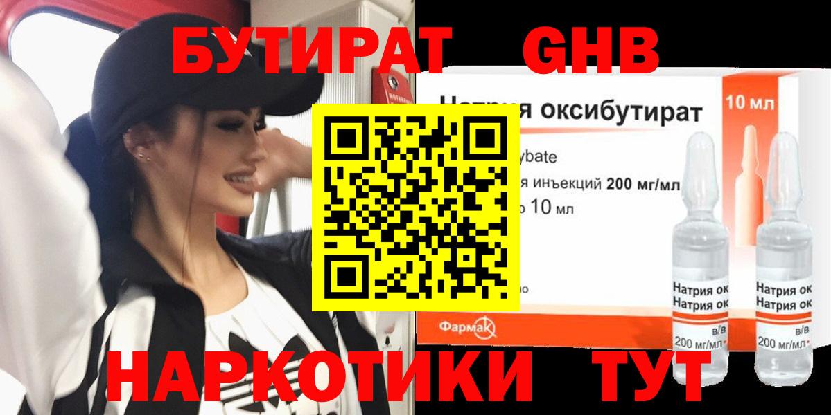 БУТИРАТ GHB  Вход с VPN  Темрюк 