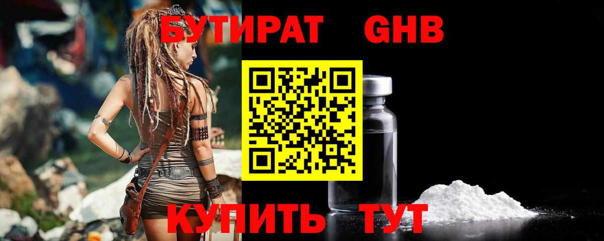БУТИРАТ BDO Темрюк