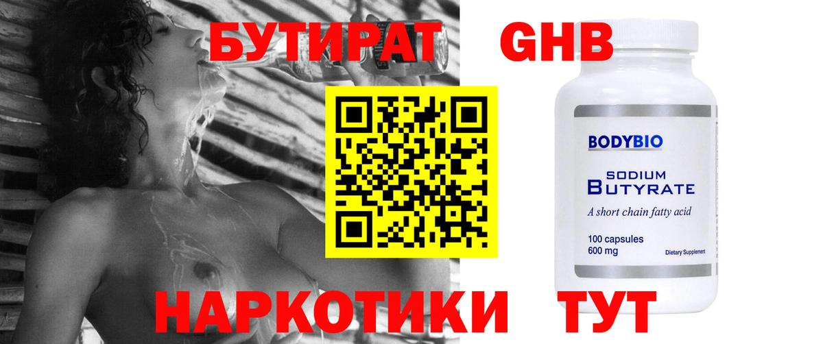 БУТИРАТ буратино Темрюк