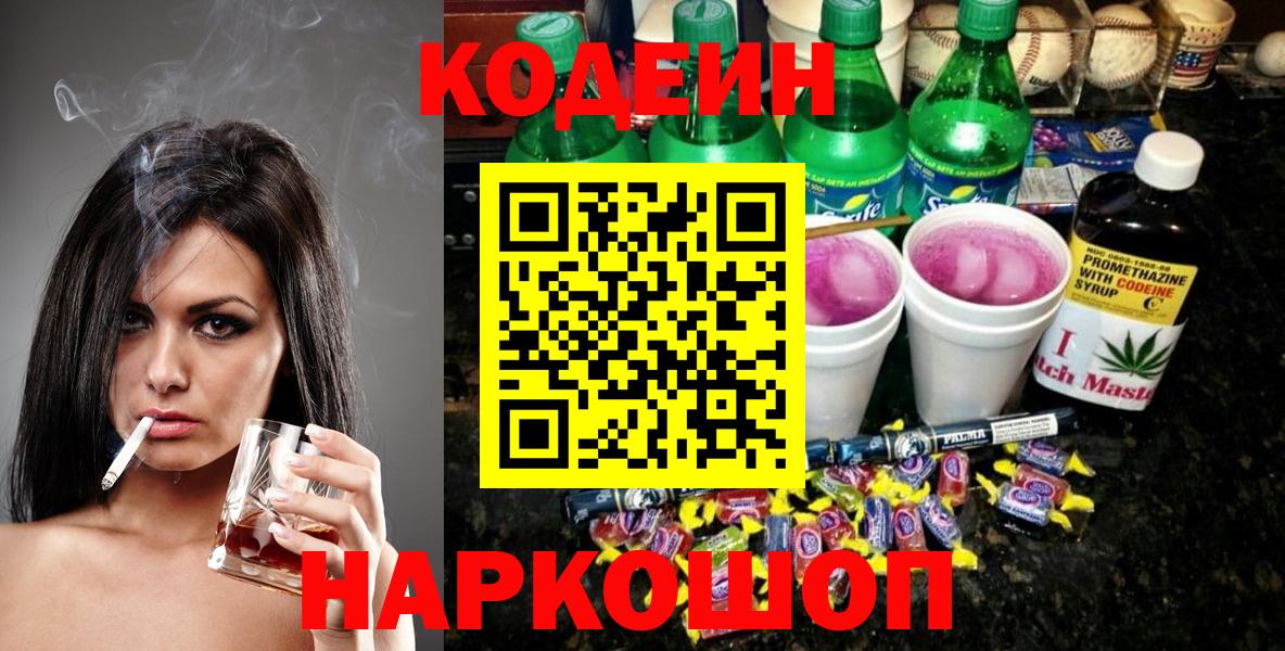 Кодеиновый сироп Lean напиток Lean (лин)  Кодеин напиток Lean (лин)  Темрюк 