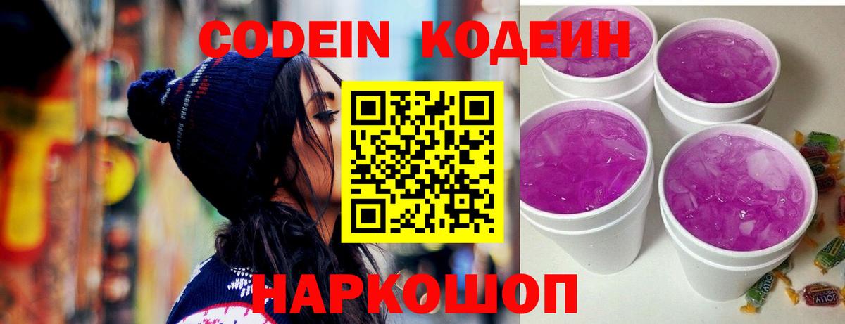 Темрюк  Кодеин Purple Drank  Вход с VPN 