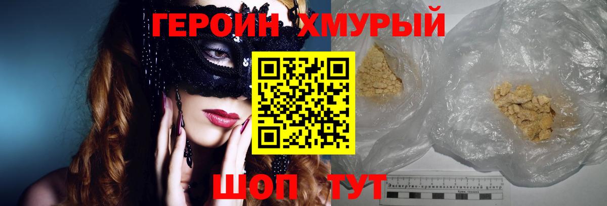 ГЕРОИН белый Темрюк