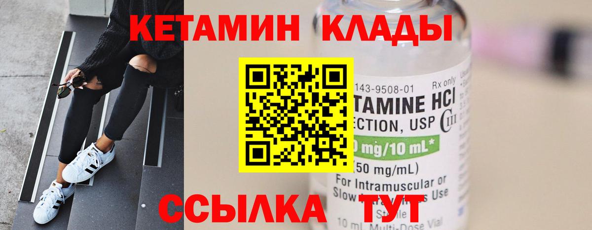 КЕТАМИН ketamine  mega как войти  КЕТАМИН ketamine  Темрюк 