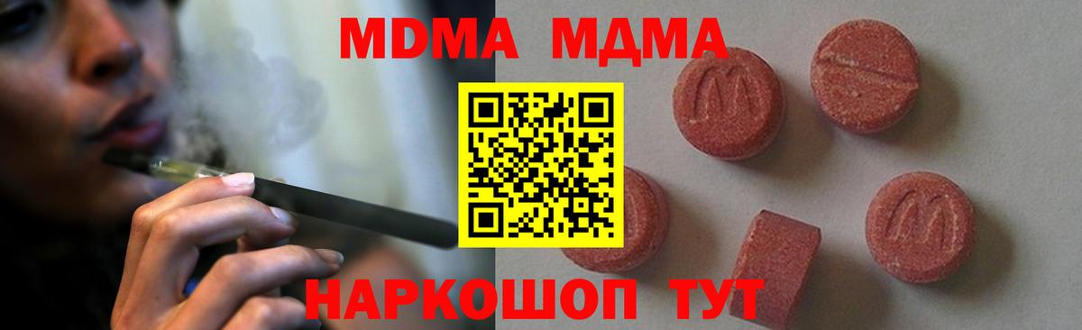 МДМА  Вход с VPN  Темрюк  MDMA crystal  МДМА кристаллы 