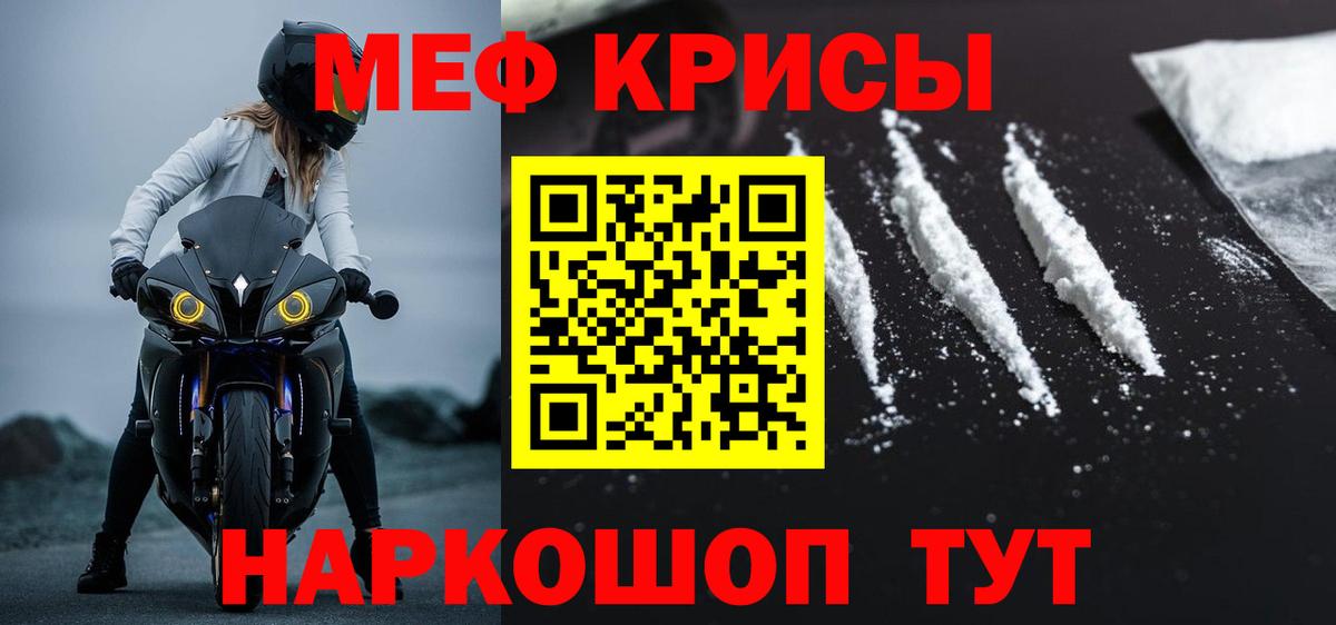 МЯУ-МЯУ кристаллы  Темрюк  Меф  МЕФ mephedrone 