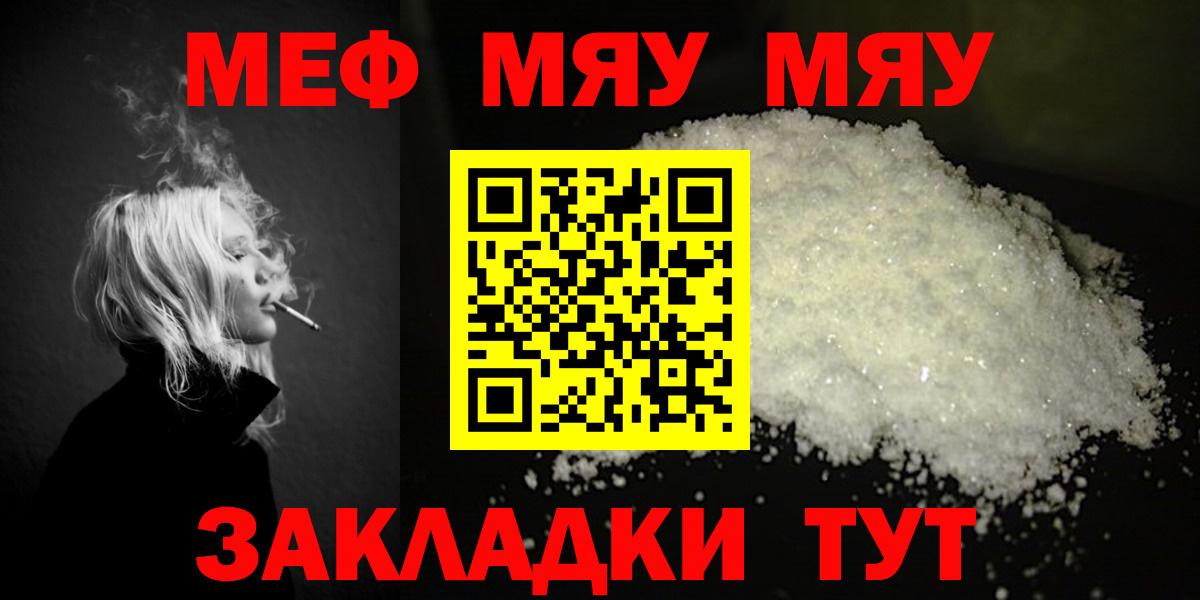 Меф мяу мяу кристаллы Темрюк