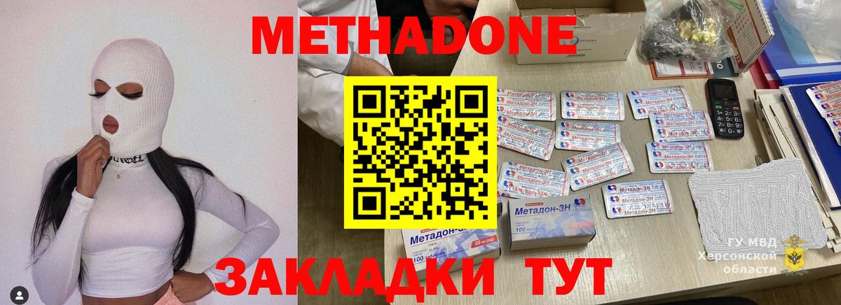 МЕТАДОН methadone Темрюк