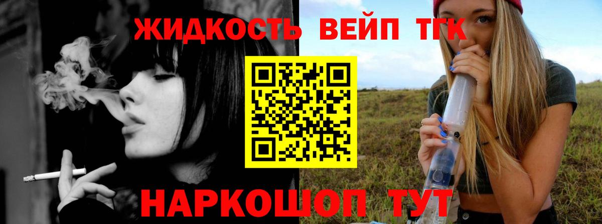 Дистиллят ТГК вейп с тгк Темрюк